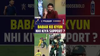 BABAR AZAM KO KYUN NHI KIYA SUPPORT babarazam pakvsaus [upl. by Genie]