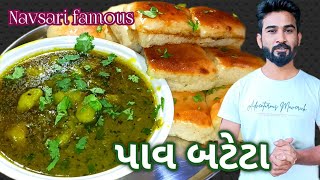 Navsari Famous Pav Bataka Recipe  પાવ બટેટા ની રેસીપી  gujrati street food  varal rasoi [upl. by Ardis636]