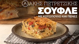 Σουφλέ με Κοτόπουλο και Πένες Επ 52  Kitchen Lab TV  Άκης Πετρετζίκης [upl. by Kirch214]