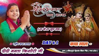 LIVE STREAM 🔴 DAY 1 श्रीमद् भागवत कथा  DIDI MAMTA KISHORI JI  ग्राम रवियापुरा जि भिंड  म प्र [upl. by Loesceke]