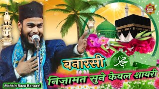 बनारसी अंदाज में सुने निज़ामत  Mohsin Raza Banarsi  New Nizamat  Hisampur Kaushambi  Nizamat [upl. by Louth]