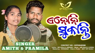 A Noni Sukanti  Koraputia Desia Singer  Koraputia Song New  Koraputia Top Song KptSongTvApp [upl. by Inail]