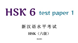 hsk 6 test paper 1 hsk6 practice test  H61001 [upl. by Schuh]