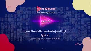 Al Ostora TV Plus 4Designs Call 201064540664 [upl. by Anuaik915]