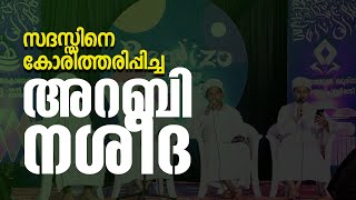 സദസ്സിനെ കോരിത്തരിപ്പിച്ച അറബി നശീദ  SHABEEB KOLAPPURAM AND PARTY [upl. by Yanehc]