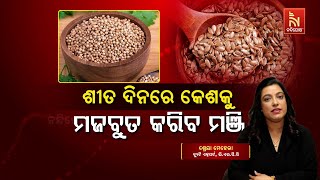 Seeds for Healthy Hair  Hair Growth Tips  Beauty Expert Sreya Meher  Swasthyasutra  HealthTips [upl. by Medea]