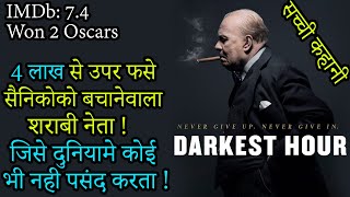 Darkest Hour Movie Explained In Hindi  Hollywood movies [upl. by Pincus]