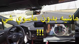 2017 لكزس RX350 F Sport هل تقدر تسوق نفسها بنفسها [upl. by Nnyllaf]