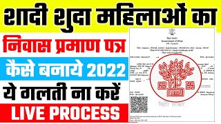 महिलाओं का निवास प्रमाण पत्र कैसे बनाये  Mahilayo Ka Niwas Praman Patra Online Kaise Banaye 2022 [upl. by Leahciam471]