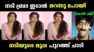 മോഹം ഉണ്ടേൽ അവനവന് ചേരുന്നത് ഇട്ടാൽ പോരെ 🪢  Malayalam troll video [upl. by Genia865]