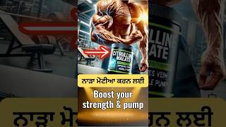 Citrulline malate ਨਾੜਾ ਮੋਟੀਆ ਕਰਨ ਲਈ।  173 best results  Creatine [upl. by Laumas]