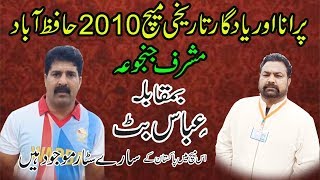 Mushraf javed janjua vs Abass butt olb kabaddi match 2010 [upl. by Nuaj]