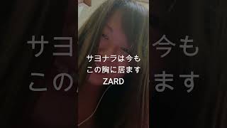 ZARDサヨナラは今もこの胸に居ます 歌ってみた 弾き語り 懐メロ cover ショート [upl. by Algy]