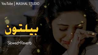 Beltoon Hai Hai Yar Mana Wre Zama Dildar Mana Wre  SlowedReverb  Pashto KhafganSad Song 2022 [upl. by Husein346]