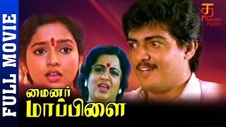 Minor Mappillai Tamil Full Movie  Ajith  Ranjith  Vadivelu  Srividya  Thamizh Padam [upl. by Yrellam]