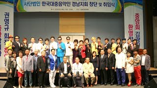 한국대중음악회 경남지회장 취임식 홍보대사  가수 민지 공연 초혼돈지지고볶고 [upl. by Zosema934]