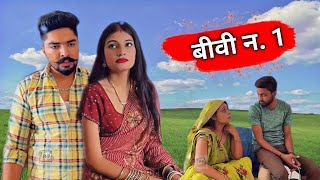 बीवी न 1  Akash Tomar  Isha Ch Umang  Varsha Sumit  New Official Video 2024 [upl. by Malkin]