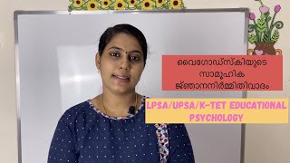 Vygotskys theory of social constructivism I in Malayalam [upl. by Northrop230]