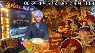 सब से छुपा Patna का Hidden Gem जहाँ मिल रहा Unique कटोरी Mutton और रोटीRs100 मे 5 रोटी और 2 Chicken [upl. by Bird248]