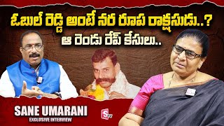 Sane Umarani About Obul Reddy Life Style  Nagaraju Political Interviews  sumantvtelugulive [upl. by Enaej]