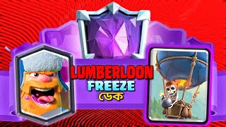 Arena 18 Lumberloon Cycle 2024 Best Clash Royale Deck Overpowered LumberLoon Freeze Control ডেক [upl. by Brittney]