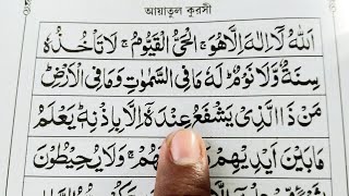 Noorani Qaida Lesson 39  আয়াতুল কুরসি Ayatul Kursi  Takhti Number 28  Alif Baa Taa  Bangla [upl. by Yrovi]