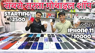 Second hand mobile Shop In Mumbai  Cheapest IPhone Market  Start At Just ₹2500 [upl. by Leirua39]