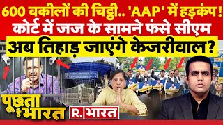 Poochta Hai Bharat कोर्ट में ED केजरीवाल में तीखी बहस  Arvind Kejriwal ED Remand  AAP [upl. by Petta]