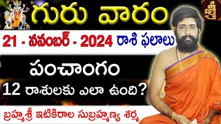 Daily Panchangam and Rasi Phalalu Telugu  21st November 2024 thursday  Sri Telugu Astrology [upl. by Esbenshade803]