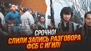 ⚡️Спливла ПОВНА СХЕМА вербування подвійних агентів Силовики ЗАСВІТИЛИСЯ на відео з Крокуса [upl. by Antonia]