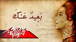 Umm Kulthum  Baeed Anak  ام كلثوم  بعيد عنك [upl. by Ezekiel]