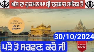 Amrit Vele Da Hukamnama Sahib Ji l Nitnem Bani ll Bhai Satnam Singhgutbani trending ll 30102024 [upl. by Yllas651]