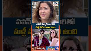 పవన్ కళ్యాణ్ గారితో మళ్లీ నటించాలని ఉంది tirumala pawankalyan aditigovitrikar apdeputycm viral [upl. by Malchus]