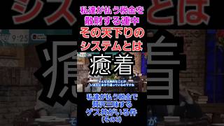 私達が払う税金で贅沢三昧する奴らがいる件その3 財務省は消費税は減税せず増税方針インボイス子育て支援税ガソリン税森林環境税所得税等も減税せず！その見返りに！ 財務省 天下り 税金 [upl. by Anemolihp]