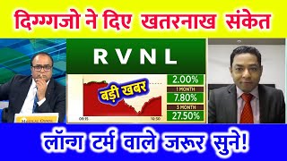 Rvnl Share Analysis  Rail Vikas Nigam Ltd Share  Rvnl Share Latest News RVNL SHARE NEWS [upl. by Erkan]