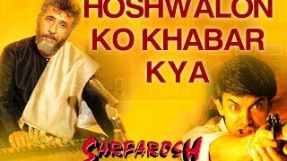 Hoshwalon Ko Khabar  FeatJagjit Singh  Sarfarosh  Aamir Khan  Sonali Bendre  Jatin  Lalit [upl. by Ragen]