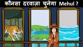 6 मजेदार पहेलियाँ एक साथ  Riddles in Hindi  Mind Your Logic [upl. by Ecirtra]