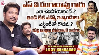 SV Ranga Rao Grandson Jr SV Ranga Rao First Interview  Emotional Words About Properties Lost  NTR [upl. by Anilyx]