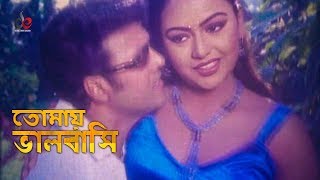 Tomay Bhalobashi  Bangla Movie Song  Shahin Alam  Nodi  Full HD [upl. by Naitsirk94]