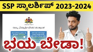 SSP SCHOLARSHIP 202324 KARNATAKA  PROBLEM SOLVED [upl. by Sugihara93]