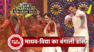 Yeh Rishta VidhyaMadhavs Bengali Dance Performance At Star Parivaar Awards  SBB [upl. by Merrill]