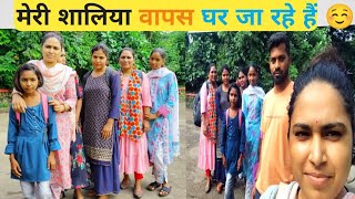 मेरी Shaliyaवापस घर जा रहे हे ☺️भेजने का मन नहीं कर रहा है suna suna sa Lage yeh jaha vlogs video [upl. by Calan]