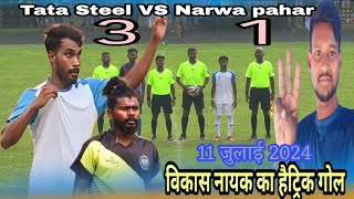 11 जुलाई 2024 🔥विकास नायक का तूफानी हैट्रिक गोल 💥 TATA STEEL  3 VS NARWA PAHAR  1 JSA LEAGUE [upl. by Atinnek]