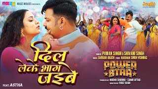 Video  Power Star Pawan Singh  Dil Leke Bhag Jayibe Shivani Singh  New Bhojpuri Song 2024 [upl. by Bondy]