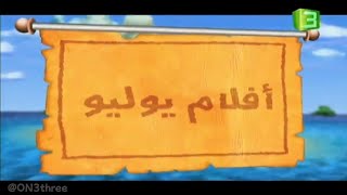 MBC3 July 2005 Movies Promo [upl. by Aicat]