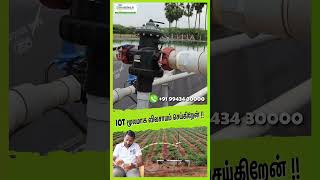 IOT மூலமாக விவசாயம் செய்கிறேன் agtech smartfarming mobitech [upl. by Nemracledairam770]