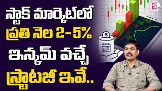 Monthly Income Strategy in Stock Market  Stock Market For Beginners 2021  Sundara Rami Reddy [upl. by Janina534]