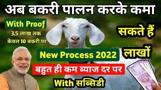 Bakri Palan Loan Kaise Milega GoatFarming se Loan Lekar Lakho Rupye Kamayen With ProofGoatfarming [upl. by Irahc110]