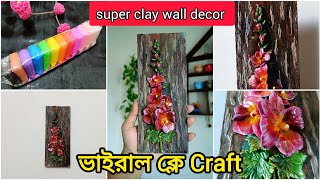 ভাইরাল ক্লে দিয়ে Wall decor  DIY Super Clay Wall Decor HandyLadySP diy clay decor viral [upl. by Bannon]