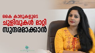 കൈകാലുകളുടെ ചുളിവുകൾ മാറ്റി സുന്ദരമാക്കാൻ Remove Wrinkles from Hands  Make your Hands Look Younger [upl. by Aicemak]